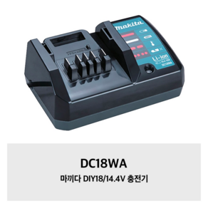 DC18WA 마끼다 DIY18/14.4V 충전기