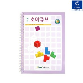 [가베가족] KS1530 소마큐브 1단계 교재