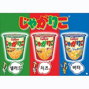 Calbee 일본 가루비 자가리코 쟈가리코 과자 58g * 12개 세트 버터맛 치즈맛 샐러드맛, 치즈맛 6개, 치즈맛 6개