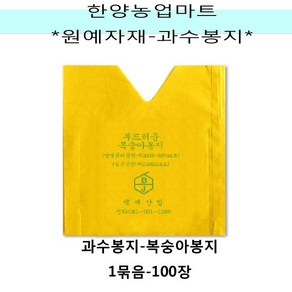 원예조경자재-복숭아봉지/1묶음-100장/과수 봉지/과일 봉지 씌우기/농자재/농사용품/농업용품/텃밭농사/주말농장/원예용품, 1세트