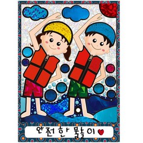 [매직북스] 안전한 물놀이 생존수영 포일아트 (2종 택1)