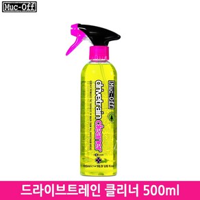 [Muc-Off]먹오프 드라이브트레인 클리너 500ml(Divetain Cleane)/구동계 및 체인 세척제, 1개