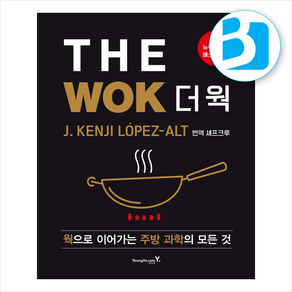 The Wok(더 웍) + 쁘띠수첩 증정