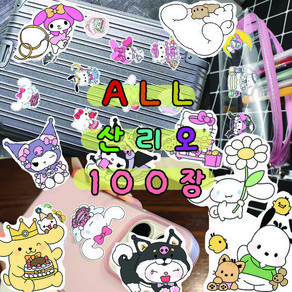 산리오 도무송 100장 (오직 산리오만) 산리오 스티커 칼선스티커 다꾸 폰꾸, 1개