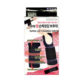 보성 테이핑 랩 손목장갑 보호대 좌우공용[S M L XL] 손목 관절까지잡아주는 롱타입, 1개