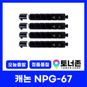 캐논 재생 토너 NPG-67 4색 세트 C3325 C3320 C3330 C3520 C3525 C3530 C35925 C35930 국내생산 검정+파랑+빨강+노랑, NPG-67 BK [검정], 1개