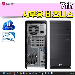 LG 중고컴퓨터 윈도우11 인텔7세대 미들형 B70EV G4560 8GB SSD120GB HDD500GB, BK, 120GB, WIN11 Po