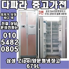 중고냉장고 LG디오스 삼성지펠 대우클라세 양문형냉장고 오픈기념 대박세일 가성비 갑 중고냉장고