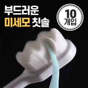 비바프 부드러운 저자극 미세모 만모 칫솔, 하얀, 1세트, 10개입