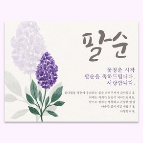 팔순현수막 부모님 생신 생일 파티 현수막 플랜카드 배너 축하 현수막, E05