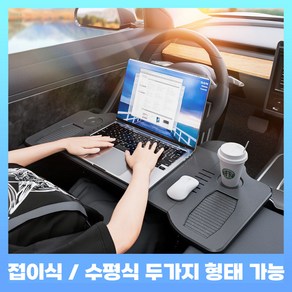 토리모토 차량용 테이블 테슬라 접이식 트레이 폴딩 컵홀더 차량 식탁, 블랙, 1개