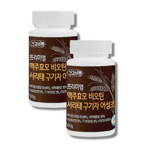 고품질 맥주효모 비오틴 국산 서리태 구기자 어성초 추출물 haccp 인증, 100g, 2개