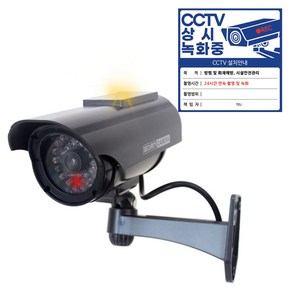 다감컴퍼니 모형 CCTV 가짜 CCTV 태양열 리얼블랙 적외선(IR) 카메라