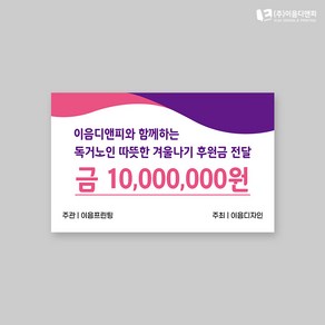 상금피켓 폼보드판넬 시상식공모전후원금 07 400x250mm 주문제작, 08