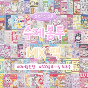 [가라밍문구] 수제봉투 MIX 팩 (붕어빵봉투), 1개, A세트