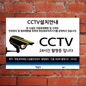 게판 GEFAN CCTV설치안내문 G100839