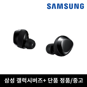 사본 - 삼성 버즈 플러스 SM-R175 블랙 이어버드 한쪽 낱개 단품 정품 [중고 리퍼], 왼쪽(L)