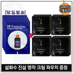 GE7_레티놀 앰플 솔루션 마스크 시트 팩 4장 구매 + 파우치 진설명작크림_ 총 25장 구성_, 1개, 25ml