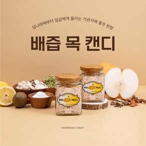 [영이네 가게] 수제 배즙 목 캔디 선물 고급 형 추석 명절 선물, 300g, 1개