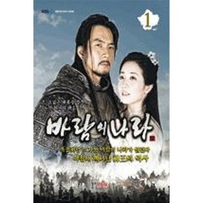 KBS 특별기획 드라마 사진만화 바람의 나라. 1, 형설아이