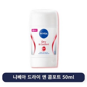 니베아 드라이 콤포트 스틱타입 데오드란트, 50ml, 1개