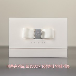 바른손카드 BH3307 Simple Ribbon 청첩장 소량인쇄 제출용 10장