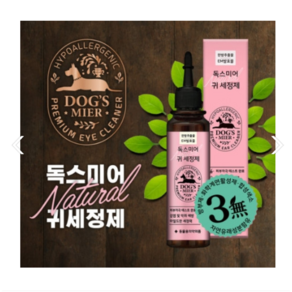 독스미어 강아지 귀세정제, 120ml, 1개