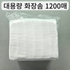 대용량화장솜 1200매 순면화장솜 코튼솜 절단화장솜 절단솜 대용량솜 화장솜 미용실화장솜 네일화장솜 4X6