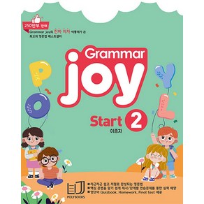 폴리북스 그래머 조이 스타트 Gamma Joy stat 2 (개정판) 초등 기초 영문법, 단품