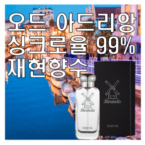 미라벨 오드 아드리앙 향 오드퍼퓸, 1개, 30ml