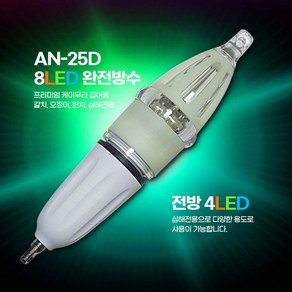 방짜 케이무라 왕갈치 디지털 집어등 12LED 고휘도 측광, AN-25D 케이무라 집어등, 1개