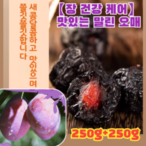 【한 달 만에 쉽게 5kg 감량】영양 건강 푸룬 건자두 미나미 타카효소 말린 매실 임산부 말린 매실 변비제거