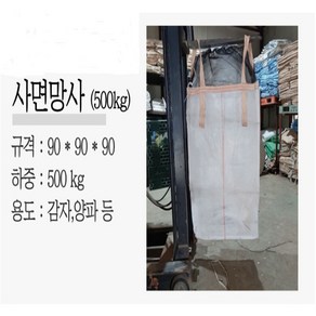 망사톤백 4면망사톤백 90x90x90cm 양파톤백 콩톤백 옥수수톤백 감자톤백 농산물톤백 농작물톤백, 10개