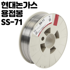 HG200 현대 논가스 용접봉 0.9 / 1.0 / 1.2mm 5KG SS-71 스틸 철 노가스 플럭스코드와이어