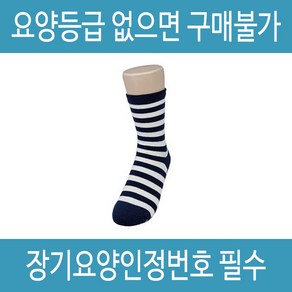 복지용구 미끄럼방지양말 YH-12 노인 실버용품, 일반대상자 15%, 블루, 1개