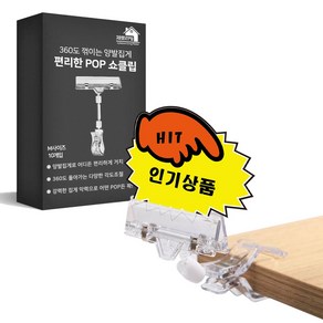 27리빙 꺾이는 관절 POP 가격표 메뉴판 쇼클립 집게, 중 10개