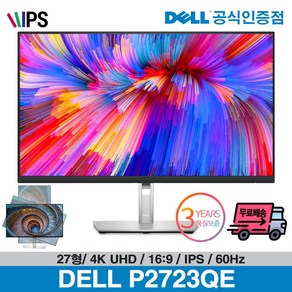 -공식인증점- DELL델 P2723QE 27인치 4K UHD IPS 광시야각 USB-C 피벗 전문가용 사무용 그래픽전문가용 모니터, 2. DELL_P2723QE