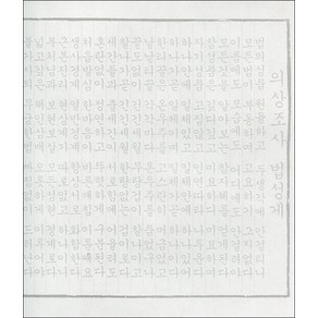 의상조사 법성게 사경 (창/한글/양지/100장) - 낱장사경