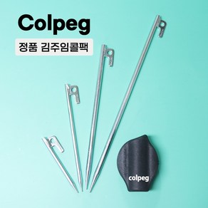 김주임 콜팩 국산 단조팩 텐트 타프 핑거팩 콜펙