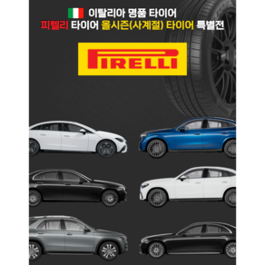 피렐리 타이어 275/35R19 피제로 올시즌 플러스3 275 35 19 P ZERO AS+3 2753519, 275/35R19 100Y 벤츠 BMW 아우디, 1개