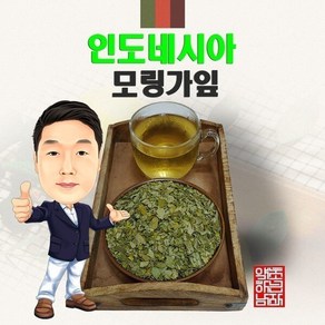 인도네시아 모링가잎 500g (경북 영천) 수입산 수입, 1개, 100g