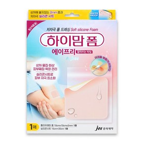 하이맘폼 에이프리 잘라쓰는 타입 10x10cm 1매입 x 2개 화상상처관리 저자극 실리콘폼밴드