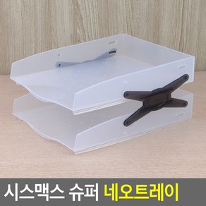 [미니쭈] 시스맥스 슈퍼 네오트레이 학습지 서류 문서 정리함 문서보관, 2단 스모그