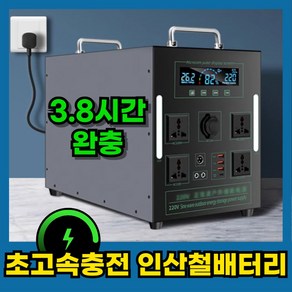 맥스와트 초고속충전 인산철배터리 올인원 휴대용 리튬인산철 파워뱅크 캠핑 차박 대용량 배터리, Mx4000W6000Wh