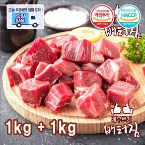 호주 청정램 양꼬치 양고기 큐브양꼬치 2kg, 1개