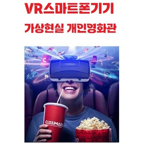 개인영화관 / 가상현실 / VRG / G06B / VR박스 / 블루라이트 / 안경렌즈 / 스마트폰기기 / 오락 / 게임