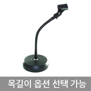 마이크스탠드 자바라타입 길이선택 가능, 실버 무선, 40cm