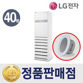 LG 스탠드 인버터 업소용 에어컨 40평형 PQ1450T2FR 실외기포함 리버시스템 홀캡