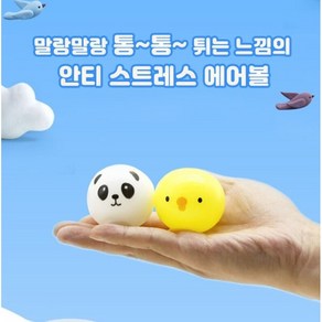 [리뷰 이벤트!!] 크런치 에어볼 스퀴시 말랑이 주물럭 완구 말랑이, 단품(랜덤)