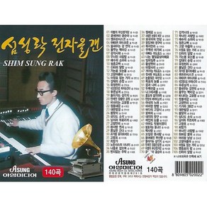 [CD] [USB] 심성락 전자올겐 경음악 : 본 상품은 CD가 아니며 USB 입니다.